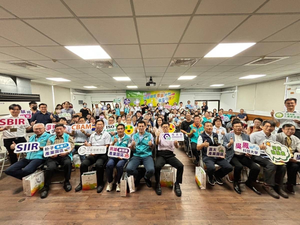 加速產業升級再躍進！園管局臺南分局召開 國際新式專班暨政府輔導補助全方位策略說明會1