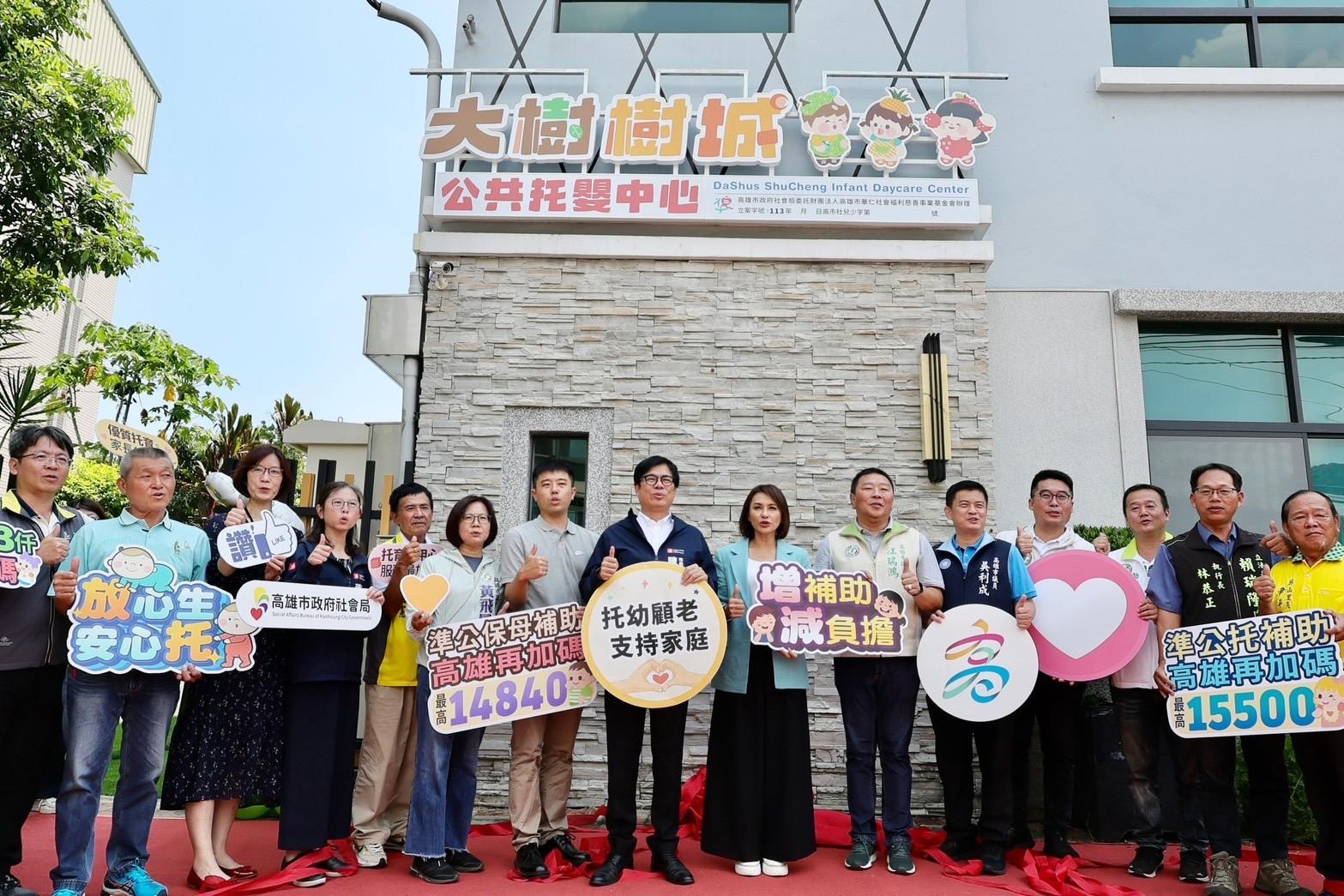 大樹呵護小樹苗 打造世代共融新家園 高雄第59處「大樹樹城公托」盛大開幕1