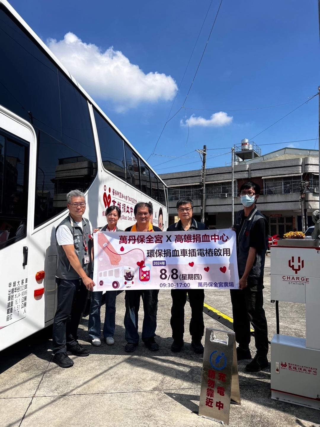 萬丹保全宮啟用屏東首座捐血車插電樁 鄉鎮巡迴公益捐血活動綠能環保再進階2