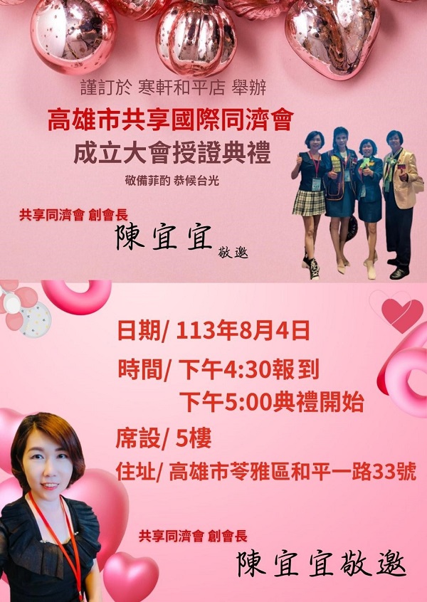 高雄市共享國際同濟會1