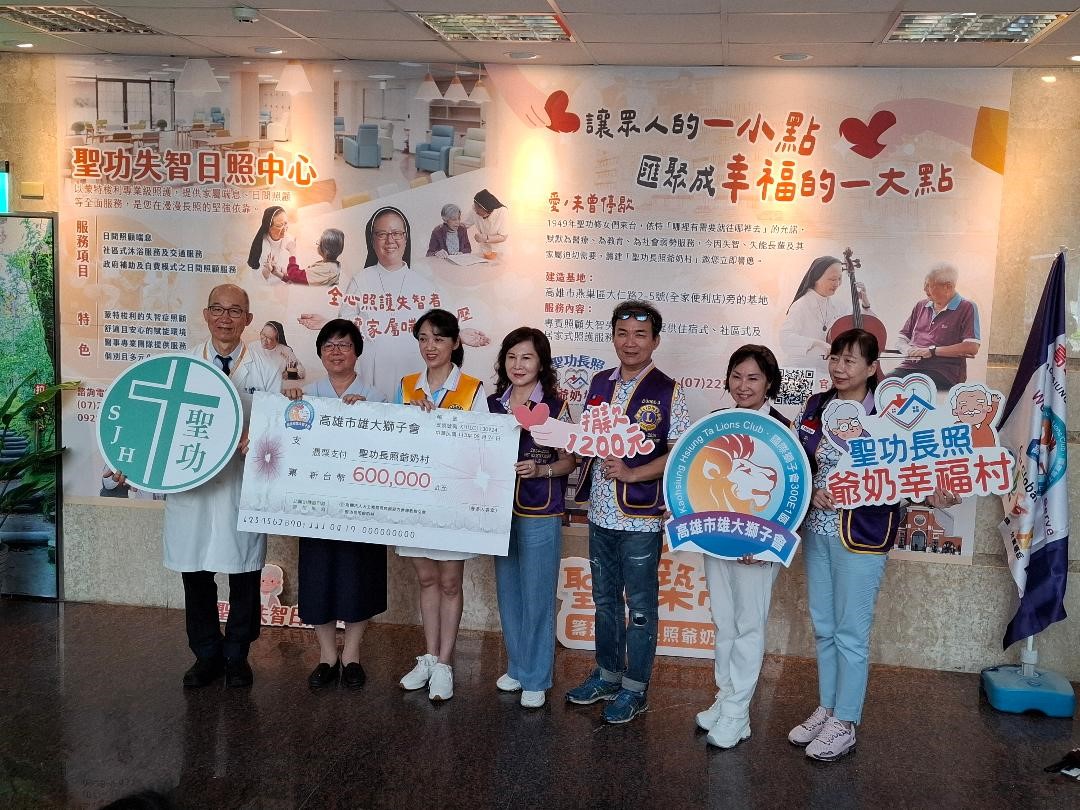 失智照顧不孤單 聖功憶路長相伴「聖功失智日照中心」開幕典禮暨「聖功長照爺奶村」受贈儀式3