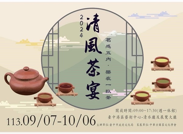 清風茶宴 茶壺茶杯創作展1
