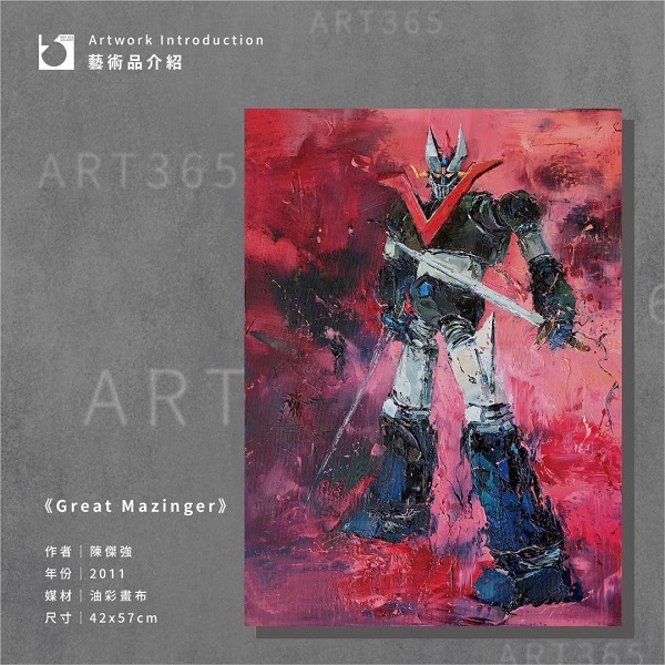 陳傑強《Great Mazinger》 2011，油彩畫布，57x42cm