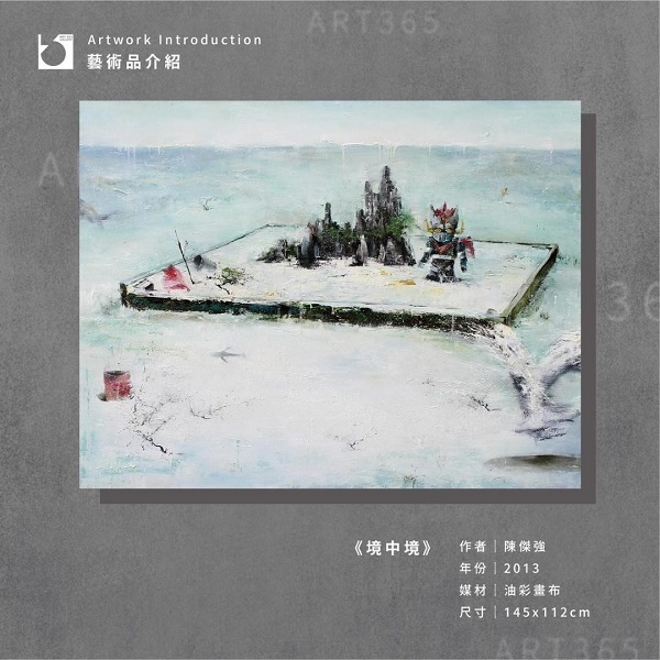 陳傑強《境中境》 2013，油彩畫布，145x112cm