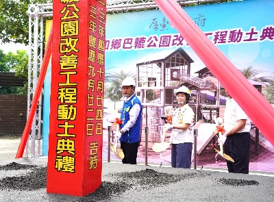 九如鄉巴轆公園動土 打造屏北生活旗艦共融公園1