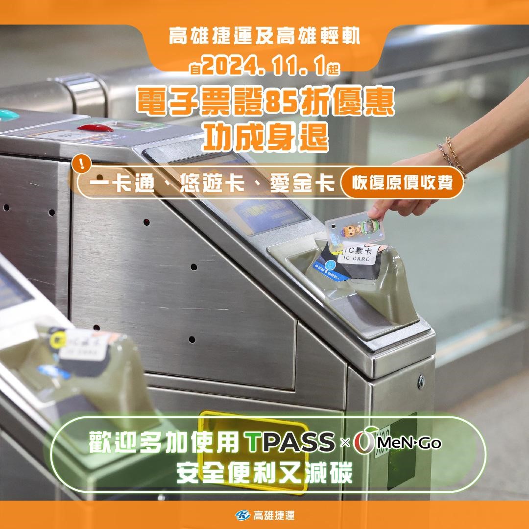 取消優惠! 取消優惠! 持一卡通、悠遊卡、ICASH等搭乘公共交通工具 取消優惠 1