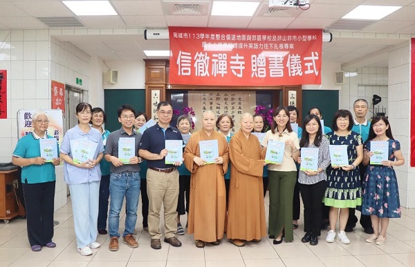 台灣信徹蓮池功德會贈書結緣，協助高雄市提升偏鄉校園學子英語力1