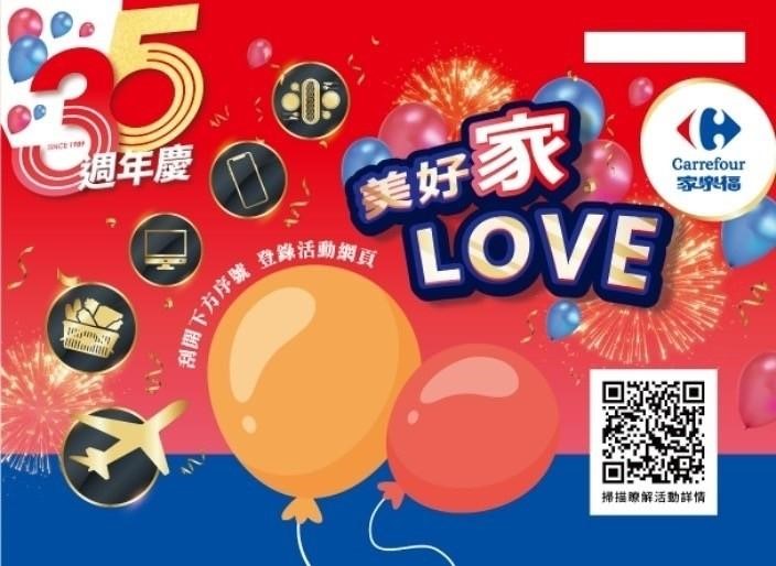 家樂福35週年慶回饋消費者 總價值近190萬超狂好禮 抽百名幸運兒8