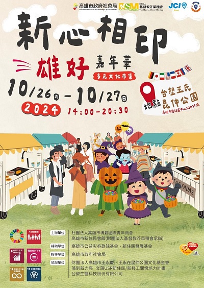 新住民多元文化市集 周末假期來闖關體驗1