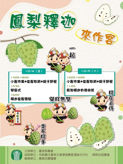 農糧署攜手臺東縣農會 舉辦鳳梨釋迦來作客行銷活動4