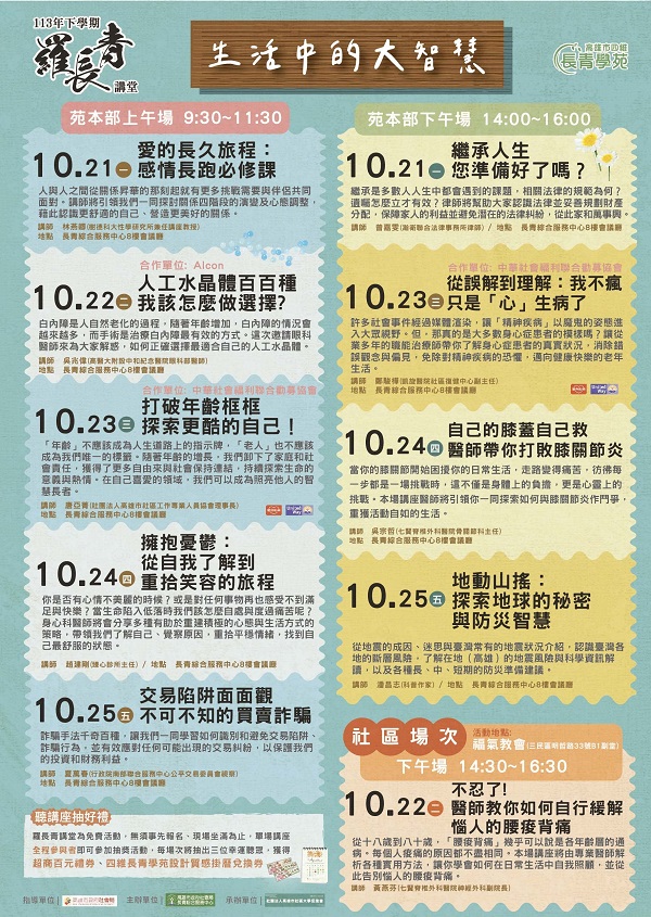 113下學期羅長青行事曆 [已復原]