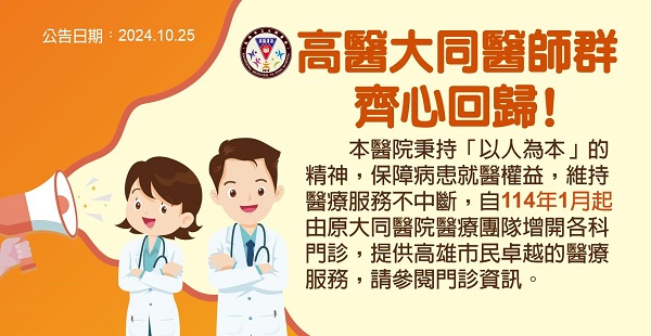 醫療服務不中斷！ 高醫設置綠色通道優化大同醫院病患轉診流程1