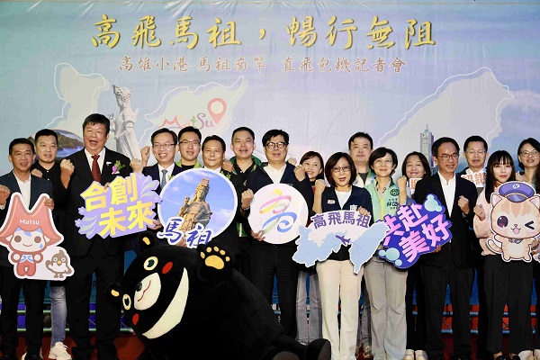 高雄直飛馬祖包機11月6日正式啟航 需求火爆超預期，再掀高馬旅遊新風潮1