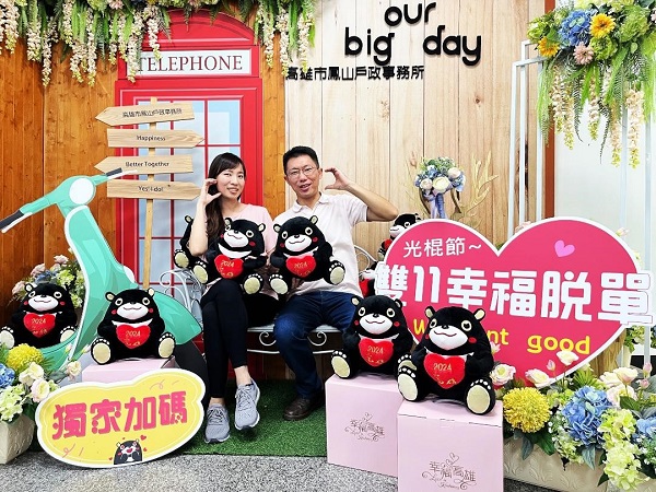 1111光棍節結婚抽家電 幸福高雄熊鳳山戶所加碼送3