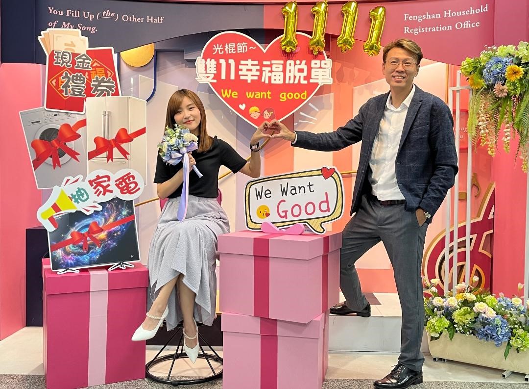 1111光棍節高雄結婚脫單～抽家電 添好運 1