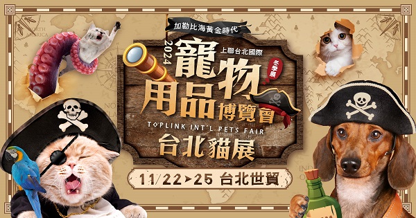 2024台北國際寵物展盛大登場 百萬巨犬齊聚！毛孩網紅飼主攜犬應援寵物食管法落實1