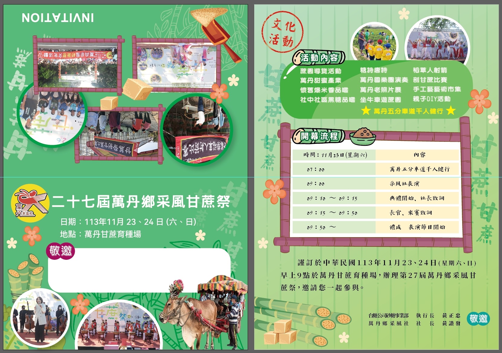 2024萬丹甘蔗祭112324開鑼 台糖啾您「蔗伙」來逗熱鬧