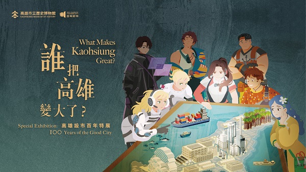 《誰把高雄變大了？高雄設市百年特展》 高史博特展結合實境解謎 解開高雄城市建造密碼 致敬高雄百工百業1