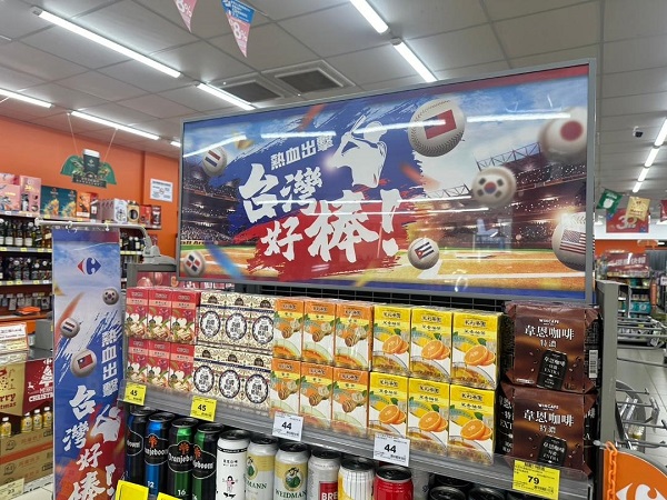 世界棒球賽為中華隊加油！家樂福近百款觀賽超搭零食、啤酒最低6折起 液晶顯示器最低8折優惠「我家就是咖啡館」買一送一優惠助興1