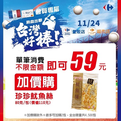 家樂福狂賀台灣好棒！瘋狂優惠快訊！1