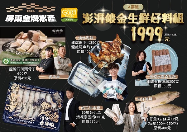 屏東金牌水產齊推超值組合箱！澎湃鱻味亮眼登場1