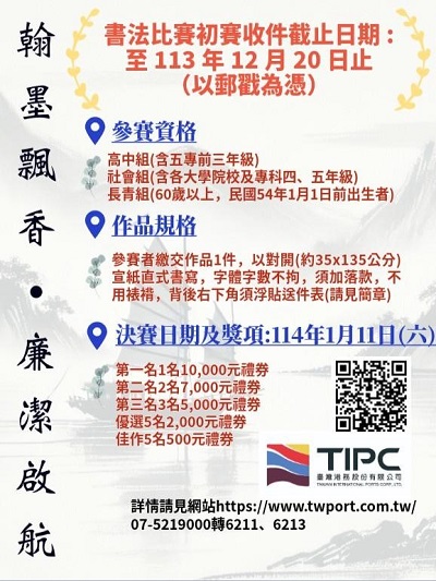 港務公司『翰墨飄香‧廉潔啟航』書法比賽開跑1