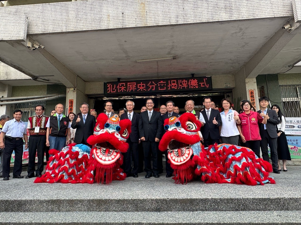犯罪被害人保護協會臺灣屏東分會 喬遷揭牌1