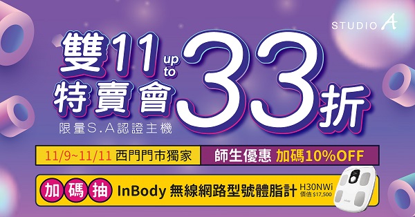 狂降33折起！Apple認證機雙11限時特賣，STUDIO A 西門門市 iPhone 15 Pro Max現折18,000元1