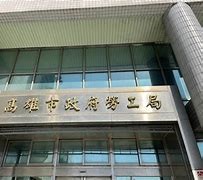 高雄市政府勞工局2