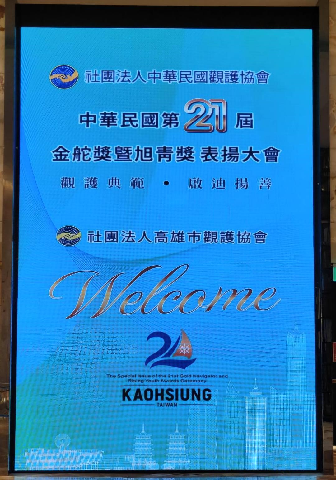 高雄市觀護協會承辦 第21屆金舵獎暨旭青獎頒獎典禮 表揚青少年輔導與更生向善的正能量5