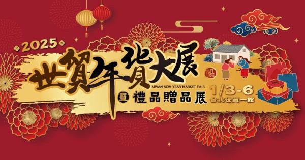 2025最強祈福陣容！媽祖鑾座駐駕點燈祈安 室內最大年貨展1月3日開幕1