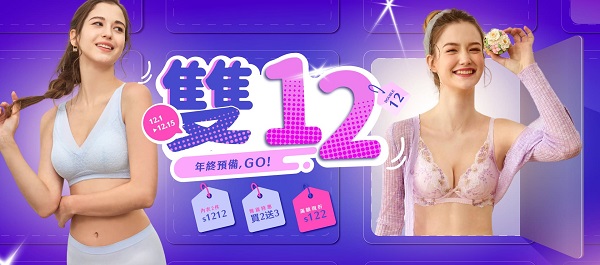 EASY SHOP雙12購物節暨α溫控機能衣新品溫暖上市2件6折 官網消費滿$6000即可抽大獎$1212下單禮物卡再加碼10%回饋1