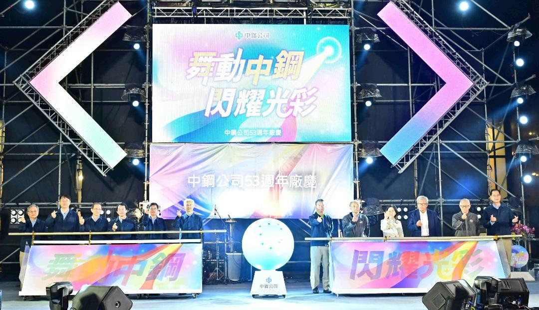 「舞動中鋼 閃耀光彩」中鋼舉辦53週年廠慶活動7