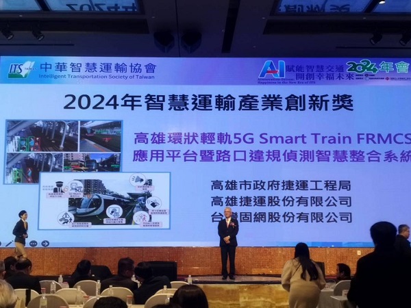 以5G智慧鐵道運輸與AI科技應用提升輕軌捷運效能 高雄市獲「2024年智慧運輸產業創新獎」1