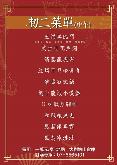 初二走春來大樹辦桌 即日起預訂海鮮與鳳荔的絕妙饗宴1