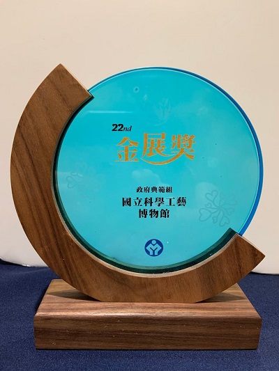 打造友善職場，關懷員工需求 科工館榮獲全國第22屆金展獎2