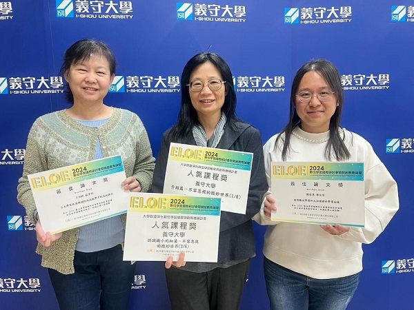 推動數位教育創新，跨校合作共享成果 義守大學獲「2024 ELOE數位學習國際研討會暨開放教育論壇」殊榮1