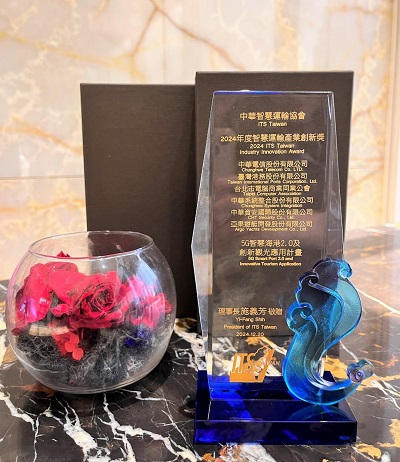 臺灣港務公司屢獲殊榮，榮獲中華智慧運輸協會 2024智慧運輸獎-智慧運輸產業創新獎，展現港口數位創新實力1
