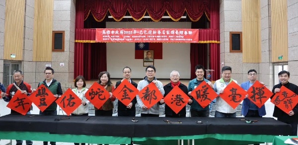 「揮毫暖港都，金蛇佑豐年」名家揮毫贈春聯活動1