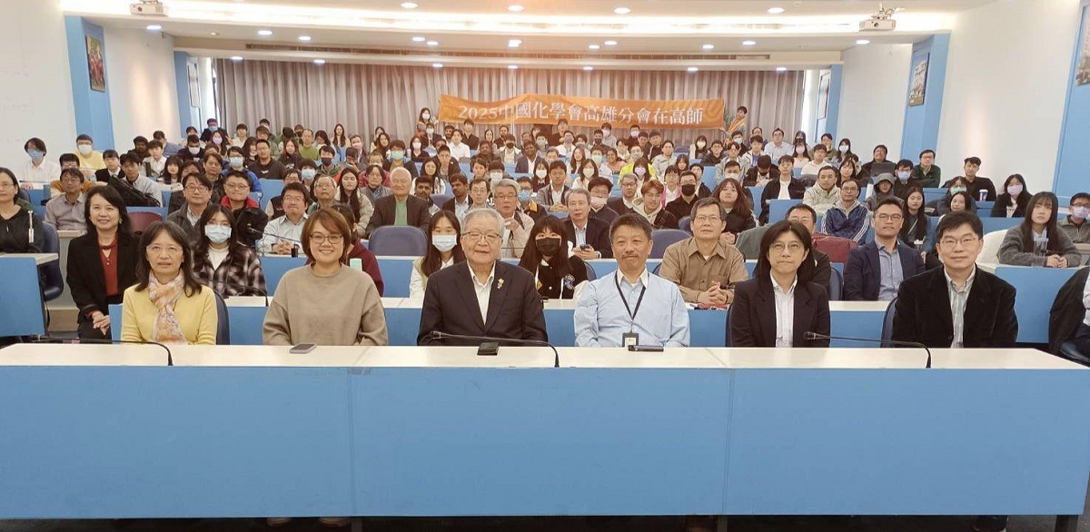 中國化學會高雄分會年會 高師大重磅登場1