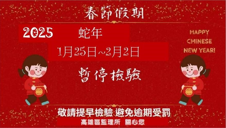 春節返鄉慶團圓 愛車檢驗咖安心1