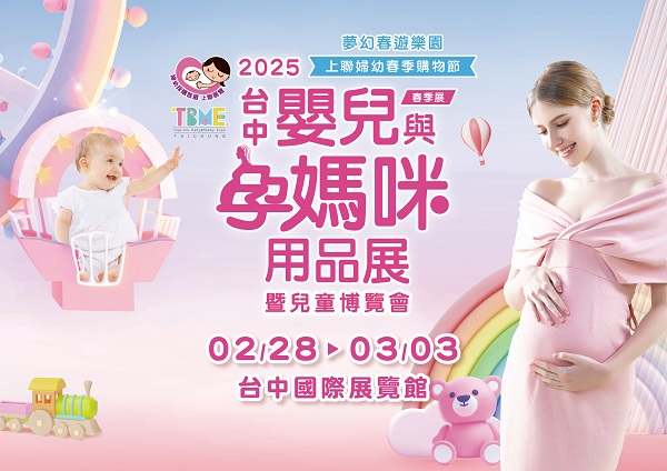 台中婦幼展228假期開跑！ 超過400個品牌開春迎新 開啟購物狂歡季1