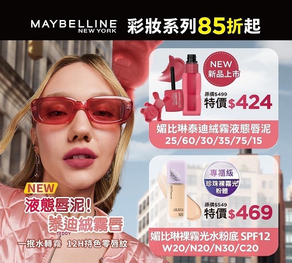 家樂福2025春季美妝會員加價購，買1送1 團購團吧驚喜價 萌友應援團2月18日前量販＆超市單筆滿＄699抽東京迪士尼5天4夜自由行1