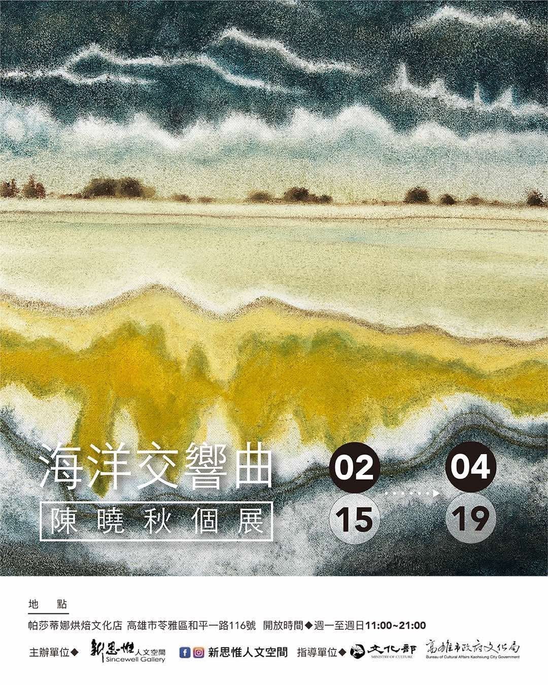 帕莎蒂娜集團與藝術家 陳曉秋合作舉辦《海洋交響曲》 創作個展1