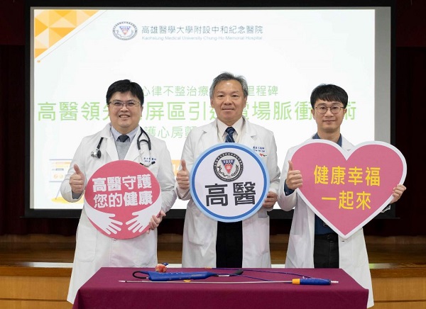 突破心律不整治療新里程碑 高醫領先高屏區引進電場脈衝技術守護心房顫動患者健康1