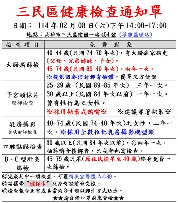 苓雅監理站與三民區第二衛生所共同舉辦「元宵猜燈謎，健檢保平安」活動