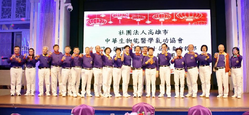 高雄市中華生物能醫學氣功協會 頒發第八屆理監事當選證書及第十屆推委會幹部受聘典禮暨新春團拜聯誼餐會1