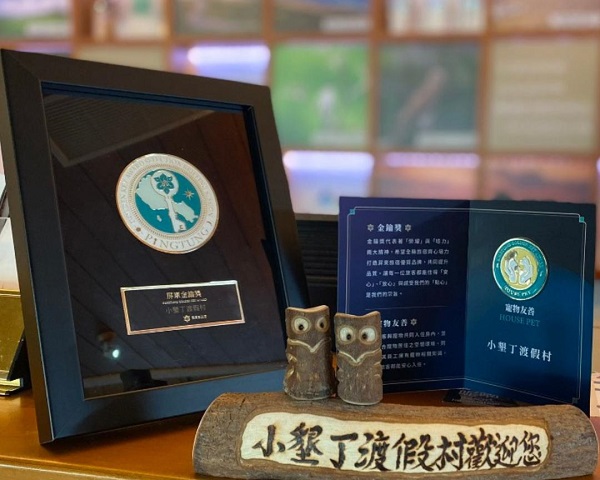 「小墾丁渡假村」獲屏東金鑰獎-寵物友善肯定！ 兒童節連假快來玩翻天！限時入住再抽住宿券！1