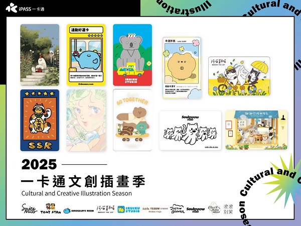一卡通文創季 探索藝術與生活的完美結合 與台灣插畫家合作推出限定票卡 讓每一次出行變成藝術之旅1