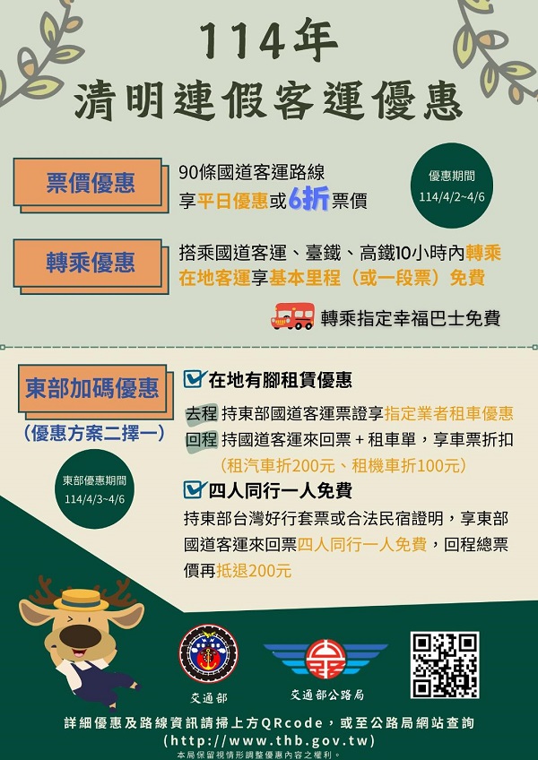 清明節連續假期客運優惠搶先報2